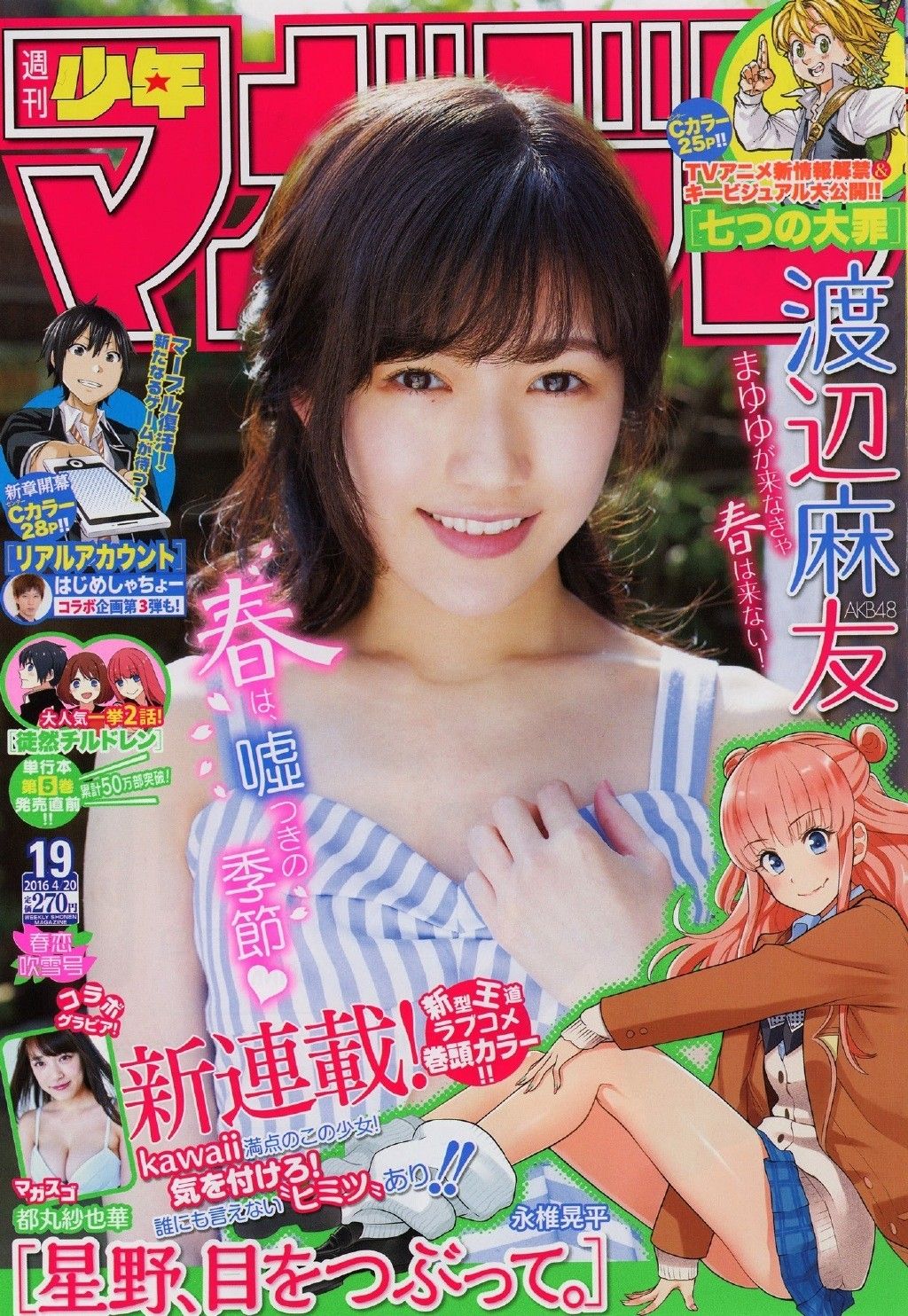 渡边麻友吐露总选举心境：目标当然是重返第一