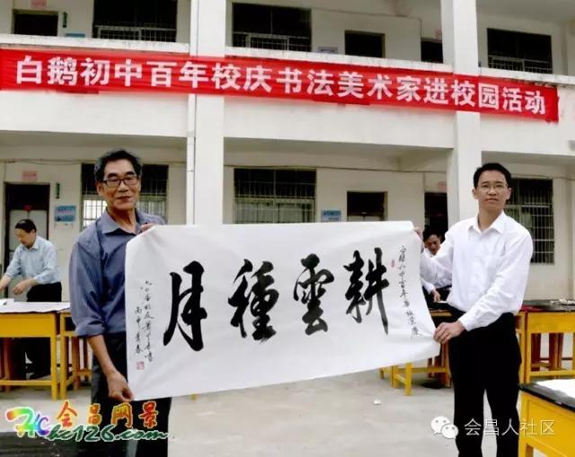 会昌中学七十周年校庆,白鹅初中校庆