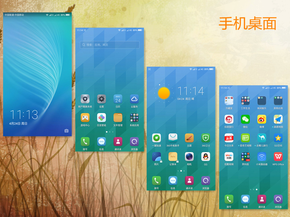 360os系统手机,360手机os4.0