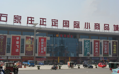 正定小商品国际展览会,正定小商品博览会线上