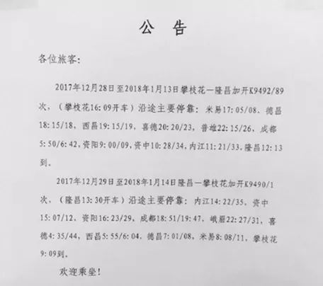 今年春运会增加攀枝花火车吗,春运攀枝花火车站能进站吗