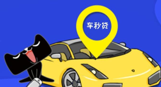 20秒完成*款贷**审批，“车秒贷2.0”来了银行怎么办？