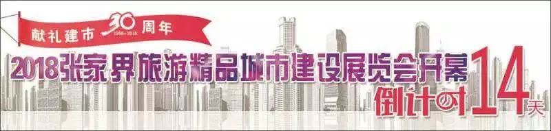 早安，张家界！（37期）