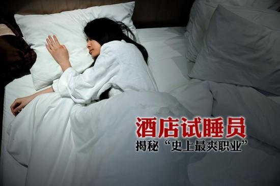 酒店试睡员和网络鉴黄师,酒店试睡员最舒服的工作