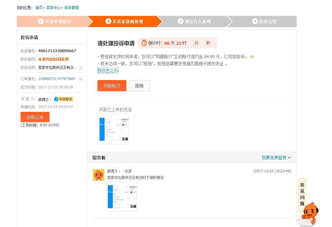 淘宝恶意不发货怎么投诉理赔,淘宝卖家虚假发货投诉索赔