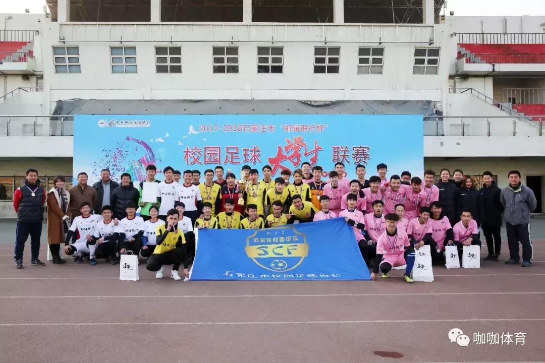 2024年石家庄桥西区校园足球联赛,河北省大学生足球联赛石家庄学院
