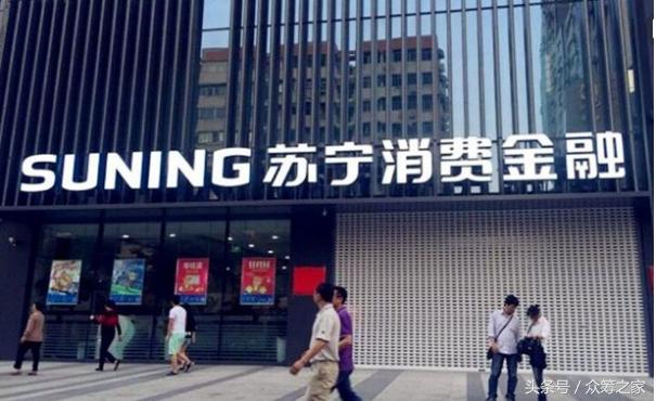 苏宁金服怎么样靠谱吗,苏宁金服