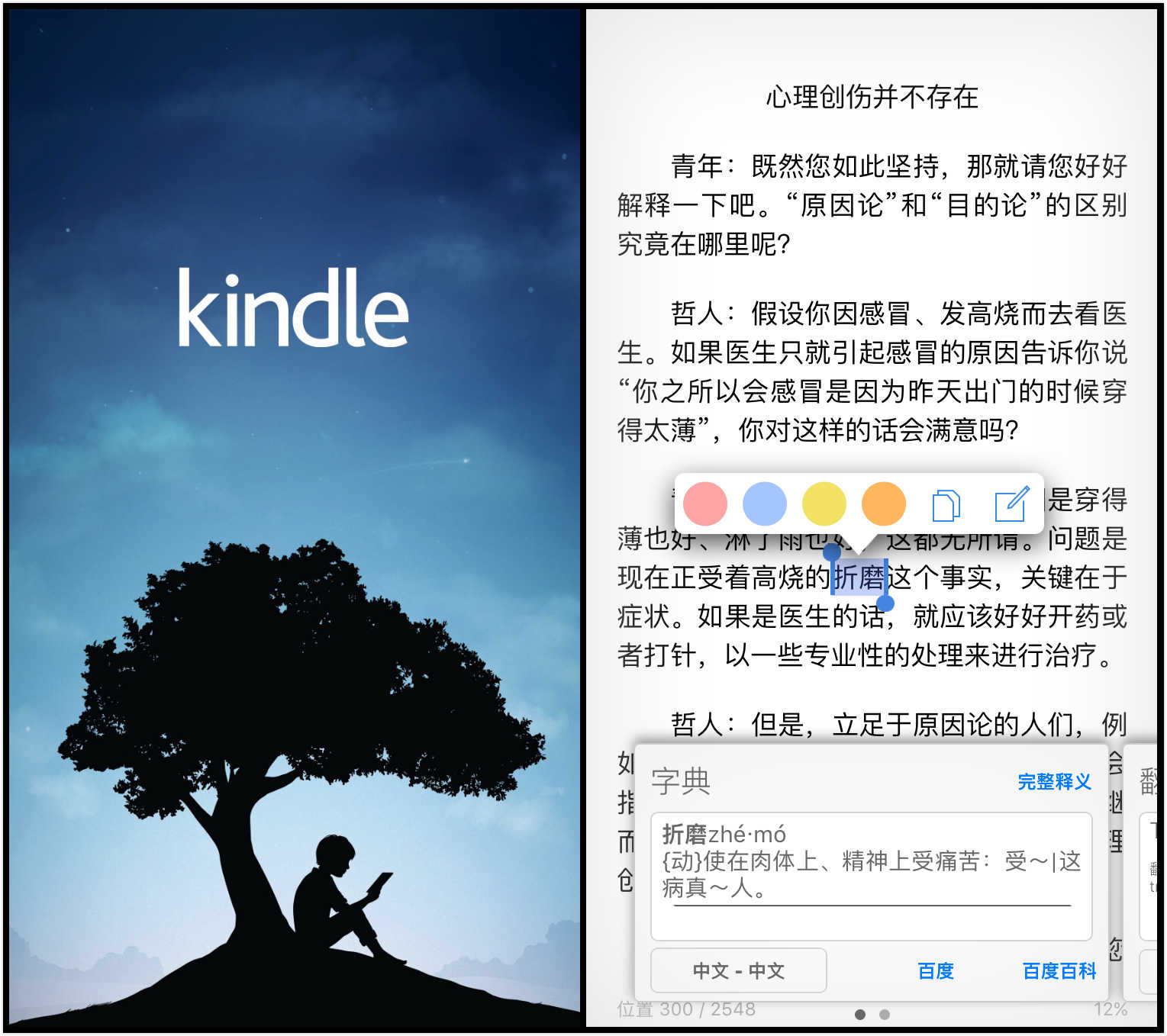 干货——哪些手机App可以打开pdf/epub/mobi格式的电子书?