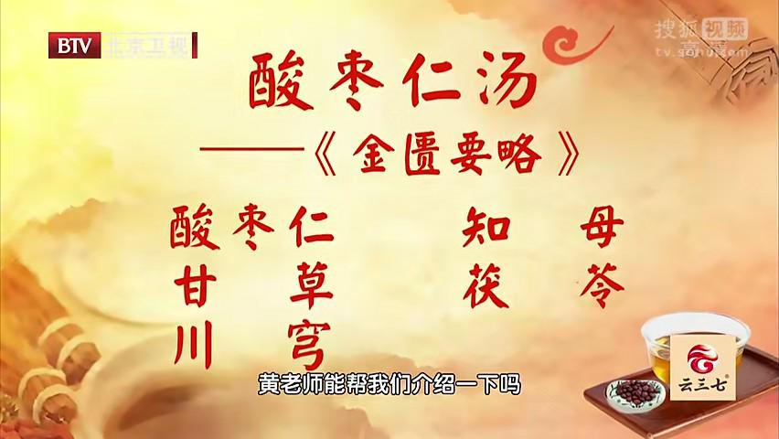 北京卫视养生堂护心补气,中医养生去心火