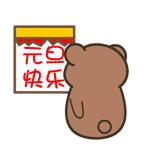 2020年元旦表情包图片大全,元旦快乐文字祝福语表情包