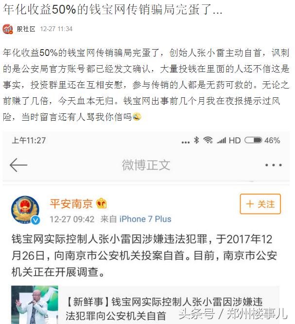 钱宝网资金规模,钱宝网总收益率