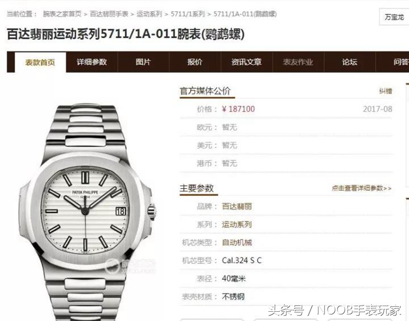 nautilus鹦鹉螺5711,百达翡丽鹦鹉螺最好的手表