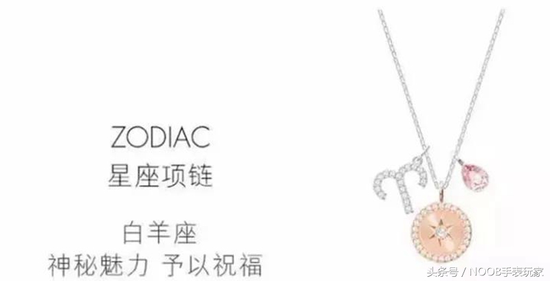 施华洛世奇星座，Swarovski施华洛世奇星座系列项链十二星座寓意