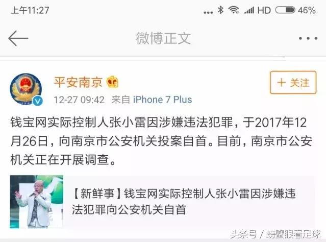 钱宝CEO张小雷自首——“500亿金融诈骗犯”的足球游戏