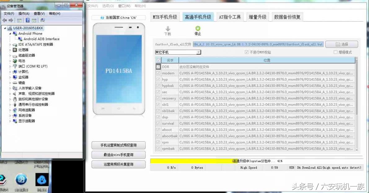 vivo线刷手机,vivo线刷教程清除密码
