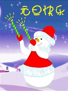 2020年元旦表情包图片大全,元旦快乐文字祝福语表情包