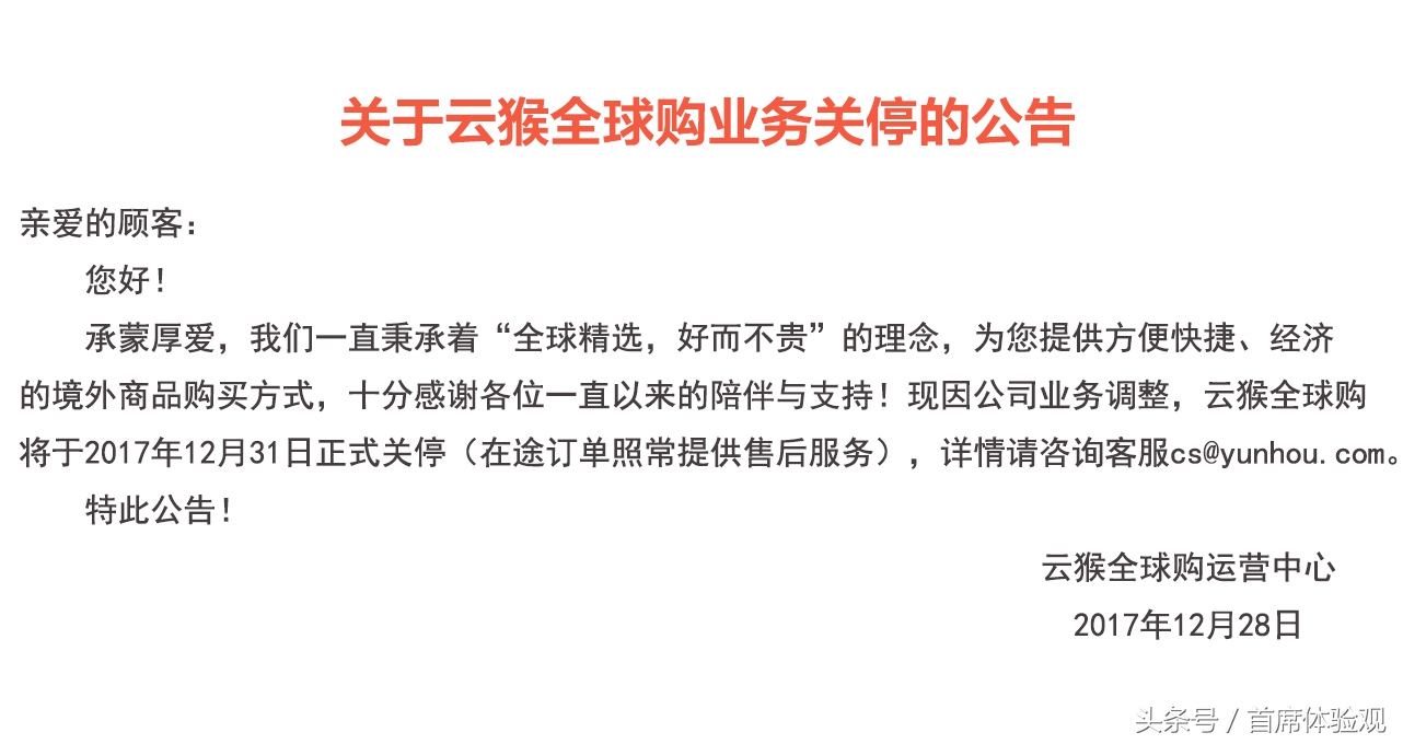 步步高旗下电商平台云猴全球购年末关停，进口跨境电商寒冬来临？