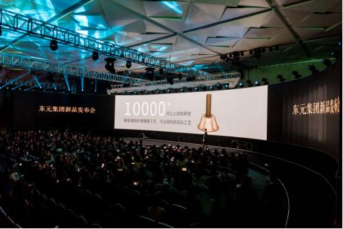 新科技·新生命,东元集团新品盛大发布，开启生物科技新纪元