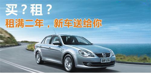 喜相逢以租代购分期购车,喜相逢以租代购买车靠谱吗
