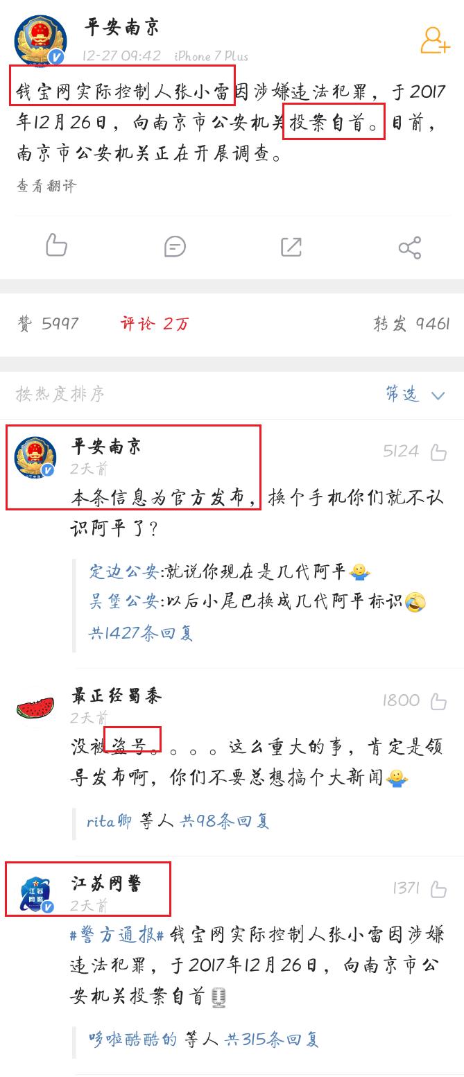 钱宝网案,钱宝网判了多少人