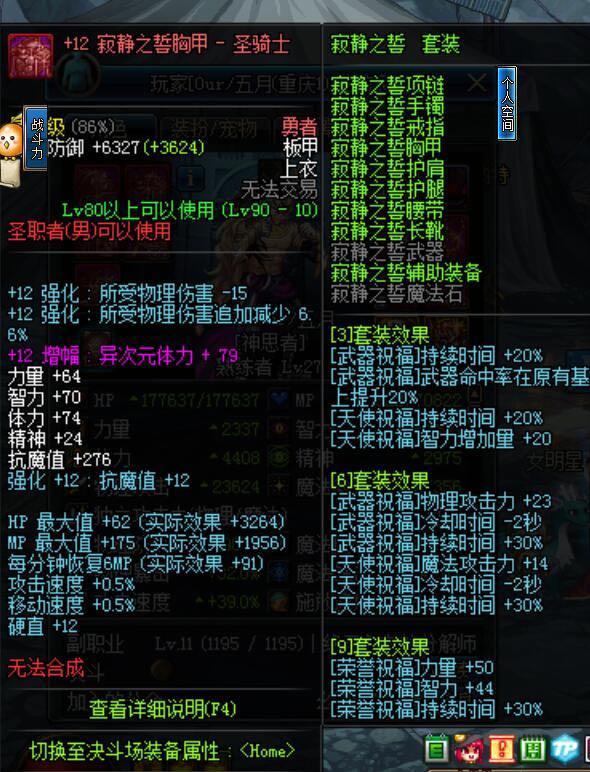 dnf寂静9刷图加点,dnf寂静九和六加三