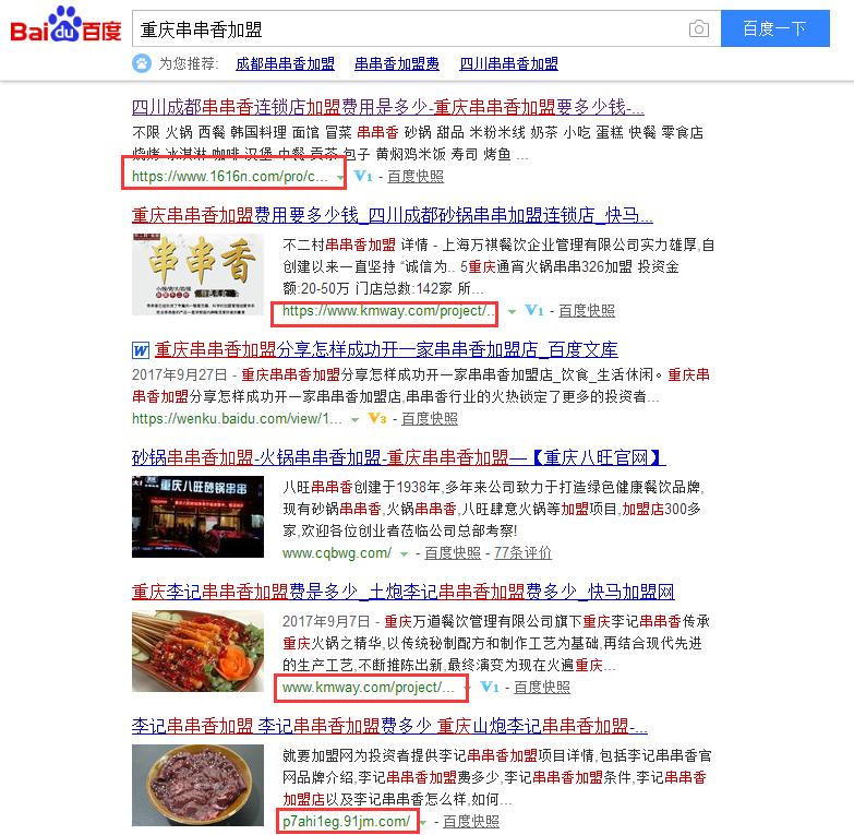 真正的串串香加盟电话怎么分辨