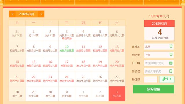 还在为春运买不着票发愁吗,春运在即购票小心这些陷阱
