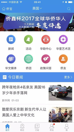 留言有奖：了解侨宝最新功能说出你的“心里话”