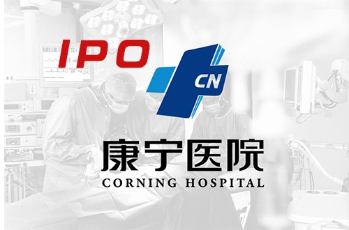 精神病院ipo,康宁精神病医院上市了吗