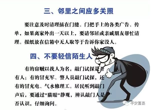 提醒：小偷是这样开门的！春节临近，民警教您防范入室盗窃11招
