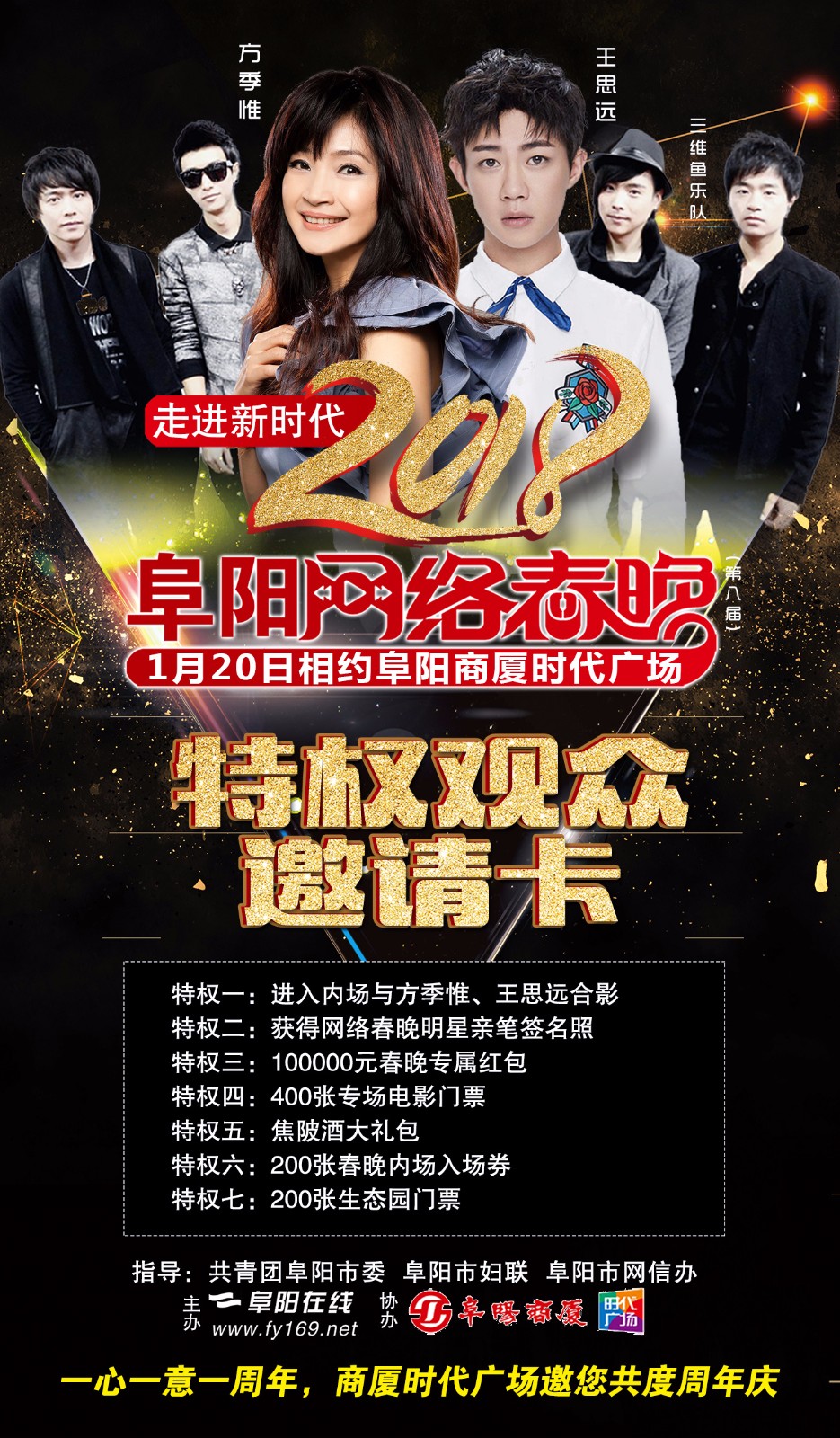 明星签名合影、10万元红包、更有众多豪礼!送给我们尊贵的“特权观众”!