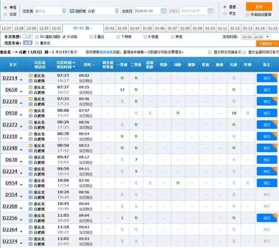 重庆到沧州的高铁途经路线表,重庆到长春动车路线