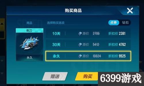 qq飞车点券a车多少点券出,qq飞车手游点券最好的使用方法