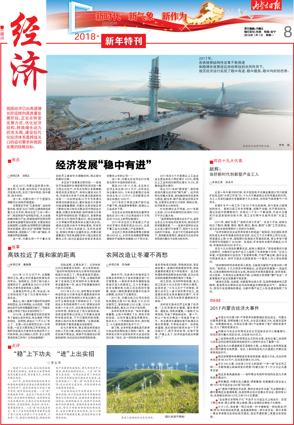 什么事情这么重要？内蒙古日报居然一下发了8个版！