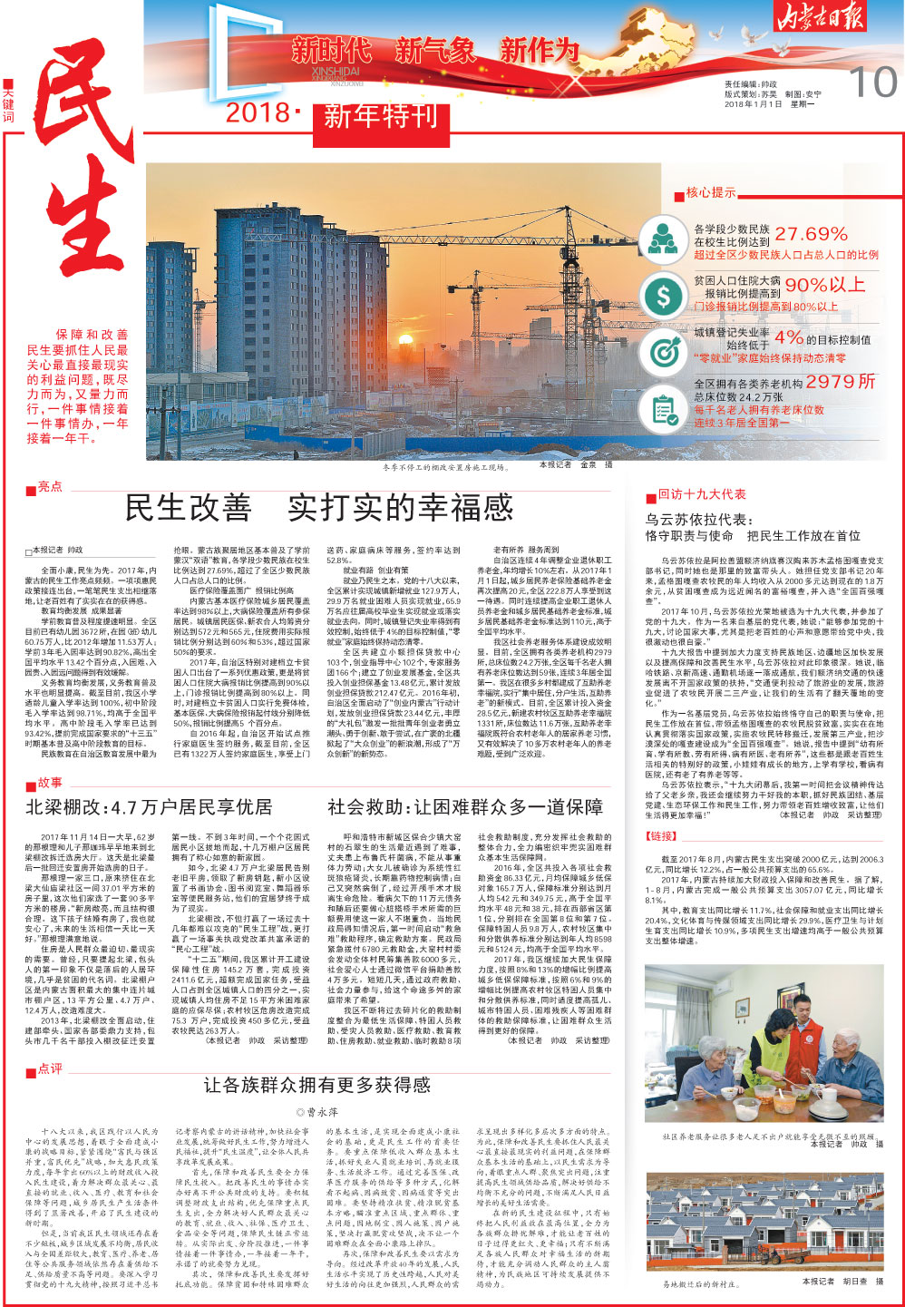 内蒙古日报头条重要内容是什么,内蒙古最新日报消息