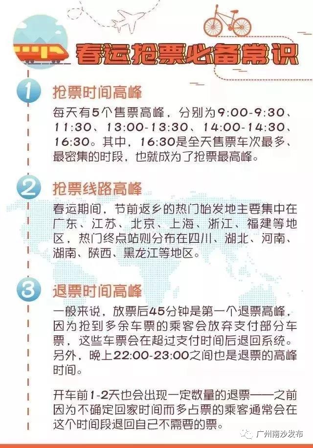 2019春运购票指南12306分段买票,铁路春运购票日历来了赶紧收藏