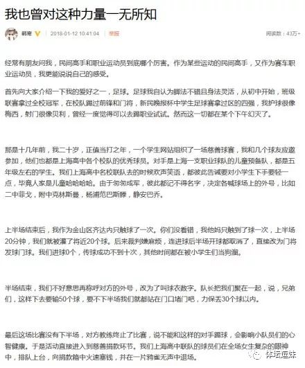 金山齐达内事件,齐达内真的被高估了吗