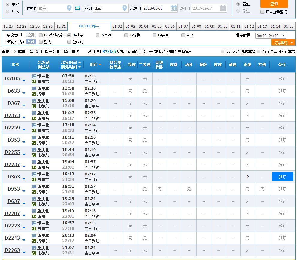 重庆到沧州的高铁途经路线表,重庆动车出游路线推荐