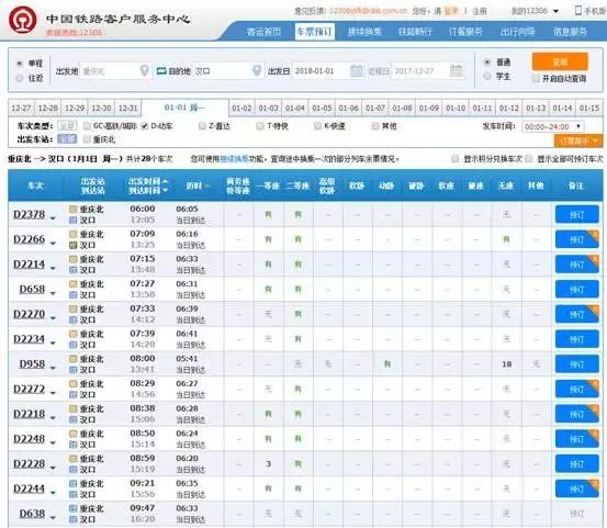 重庆到沧州的高铁途经路线表,重庆动车出游路线推荐