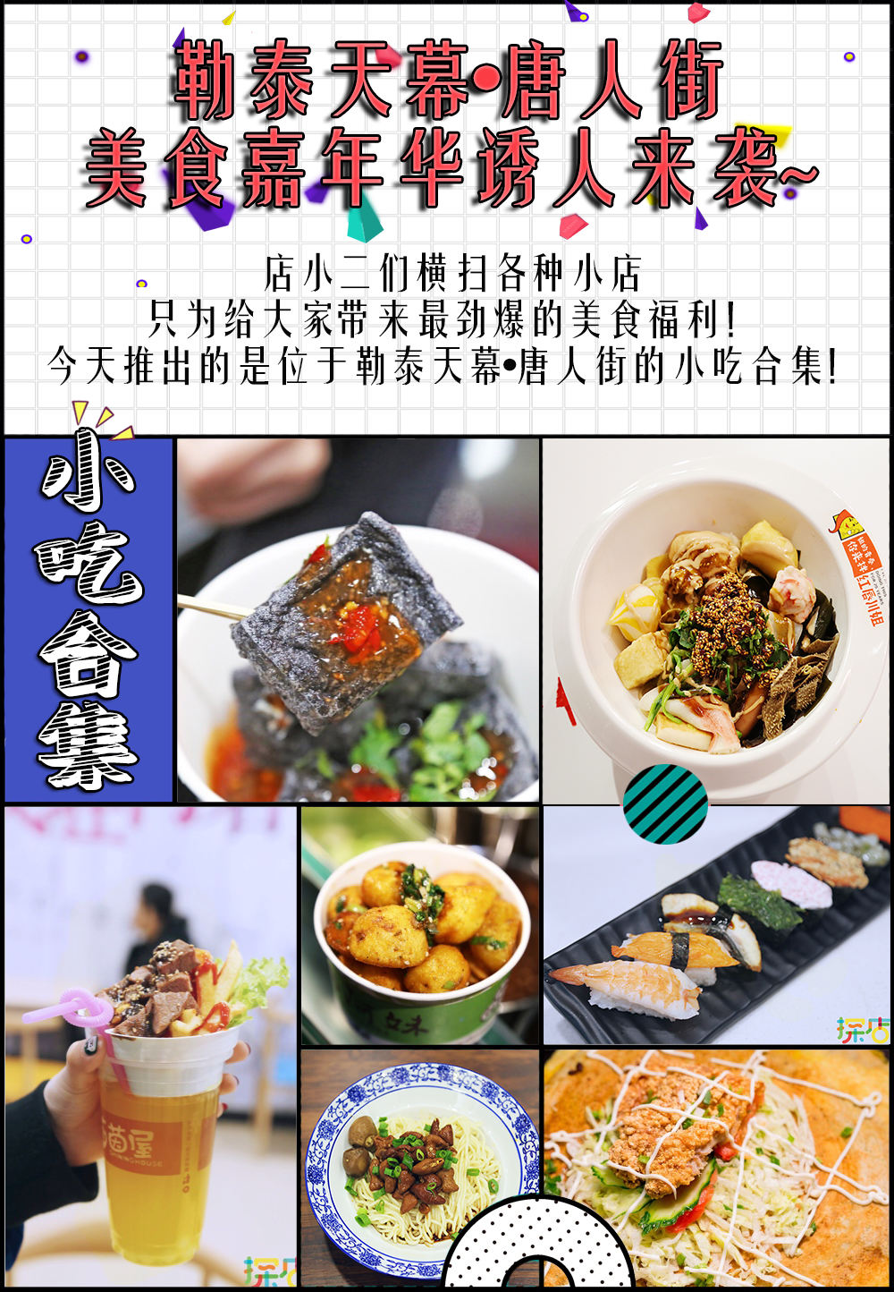 好吃又实惠的美食小吃推荐,超级好吃的美食店