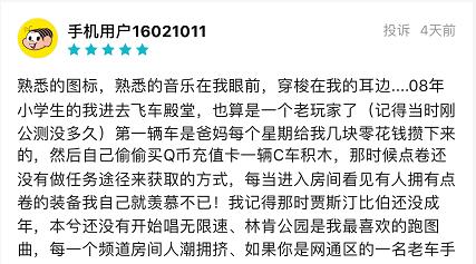 抢占在时尚年轻的两大用户《QQ飞车》让其终于在手机端找到了归宿