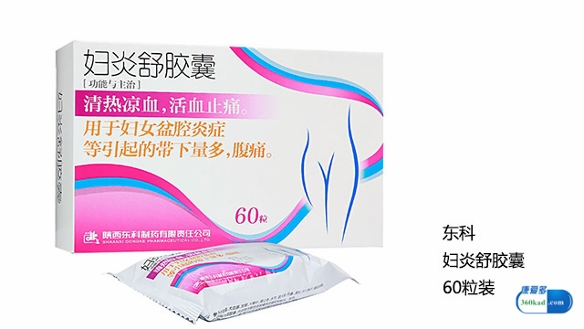 盆腔炎头孢妇炎舒胶囊,盆腔炎吃妇炎舒胶囊有效果吗