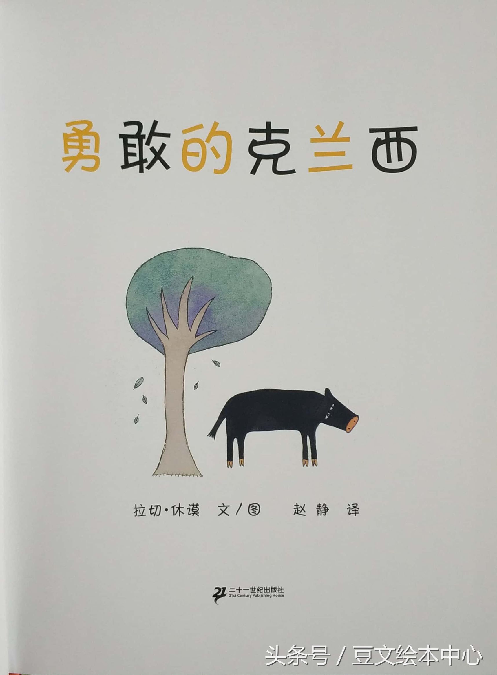 纵然被视为异类也勇敢面对的克兰西终于逆袭走向人生巅峰
