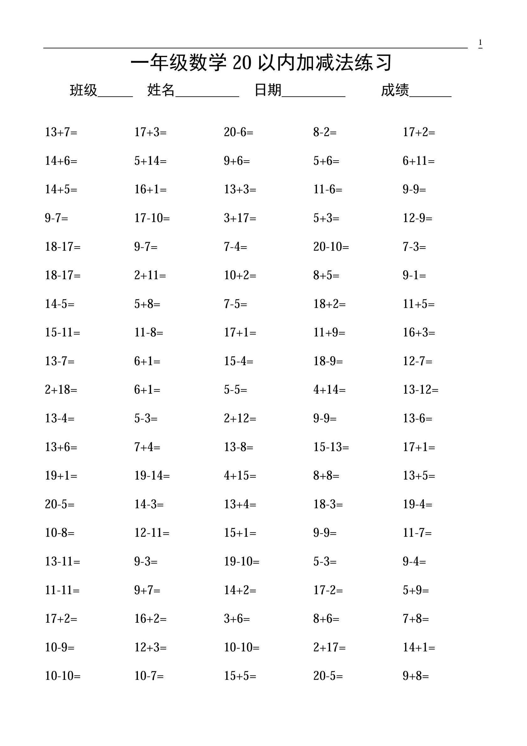 小学一年级20以内口算题100道,一年级数学必练100道口算题大全