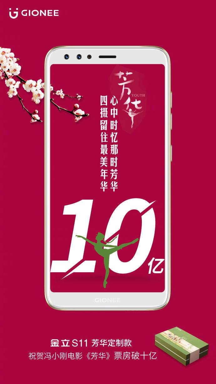 金立手机营销策略,金立借势广告语录