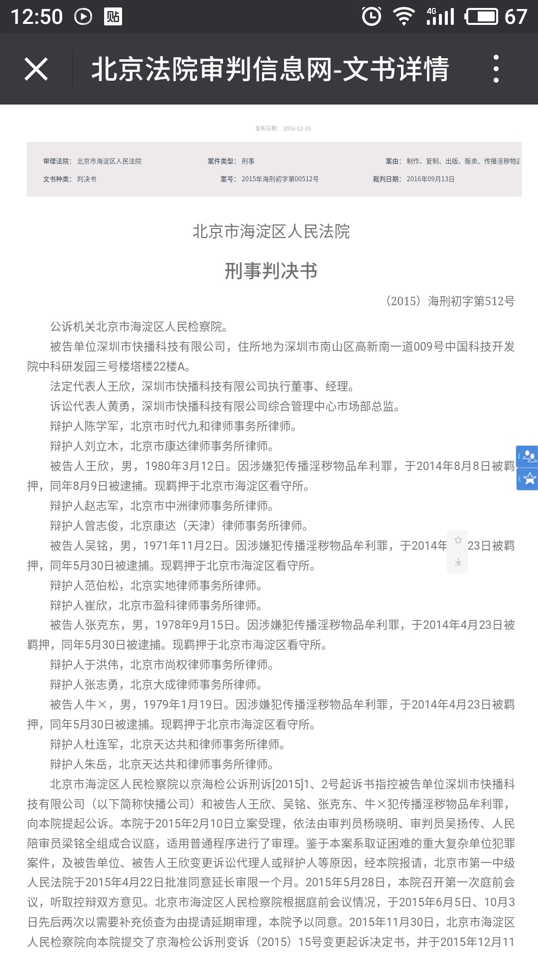 快播创始人王欣出狱之后在做什么,王欣出狱还能再造下一个快播吗