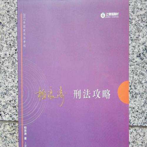 通过司法考试还能参加法考吗,在职零基础法考怎样进行学习