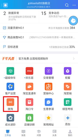 「鹿人说」淘宝中小卖家被官方推荐的微淘3个发文方式!