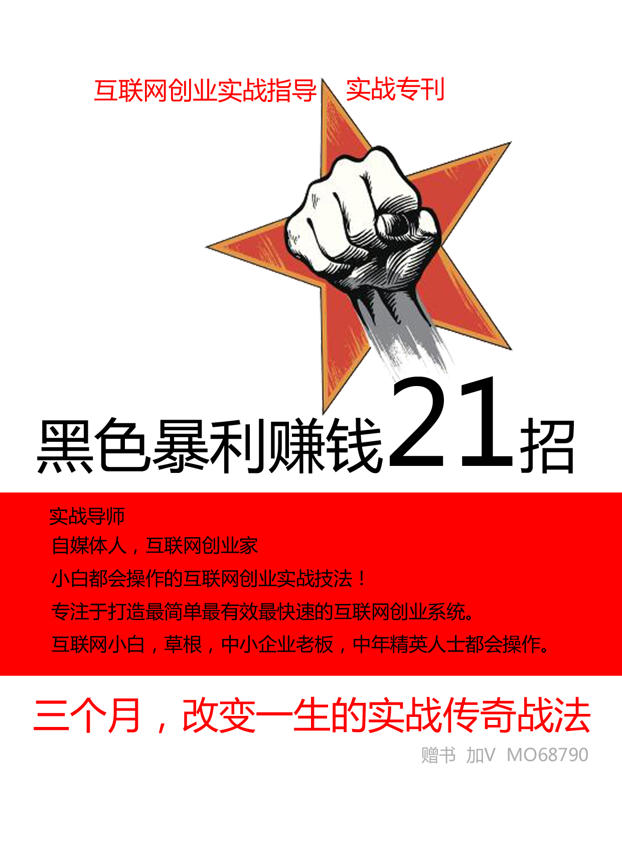 网赚的100个基本知识,赚钱的铁律