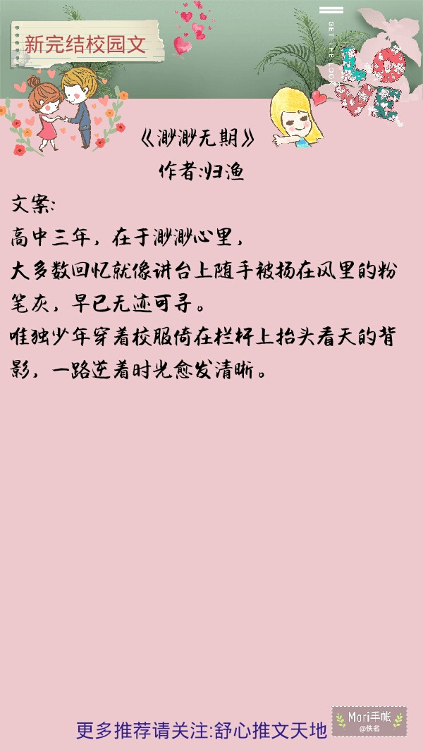 推荐七部近期完结的高分校园甜文,超甜青梅竹马校园文推荐